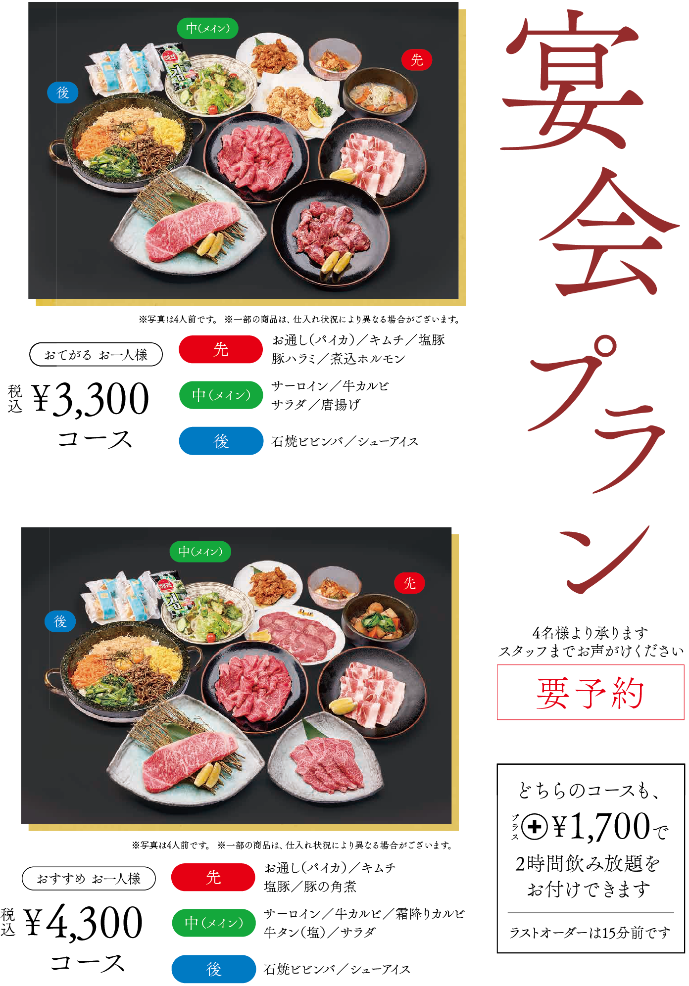 宴会メニュー